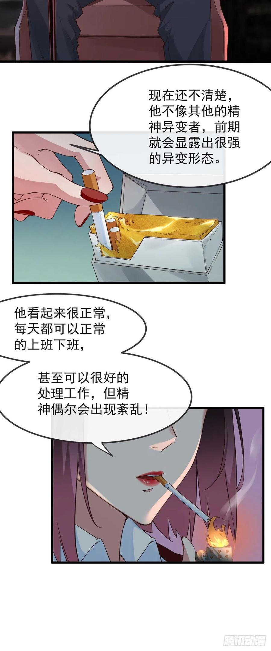 《从红月开始》01 我温馨的家 第56页