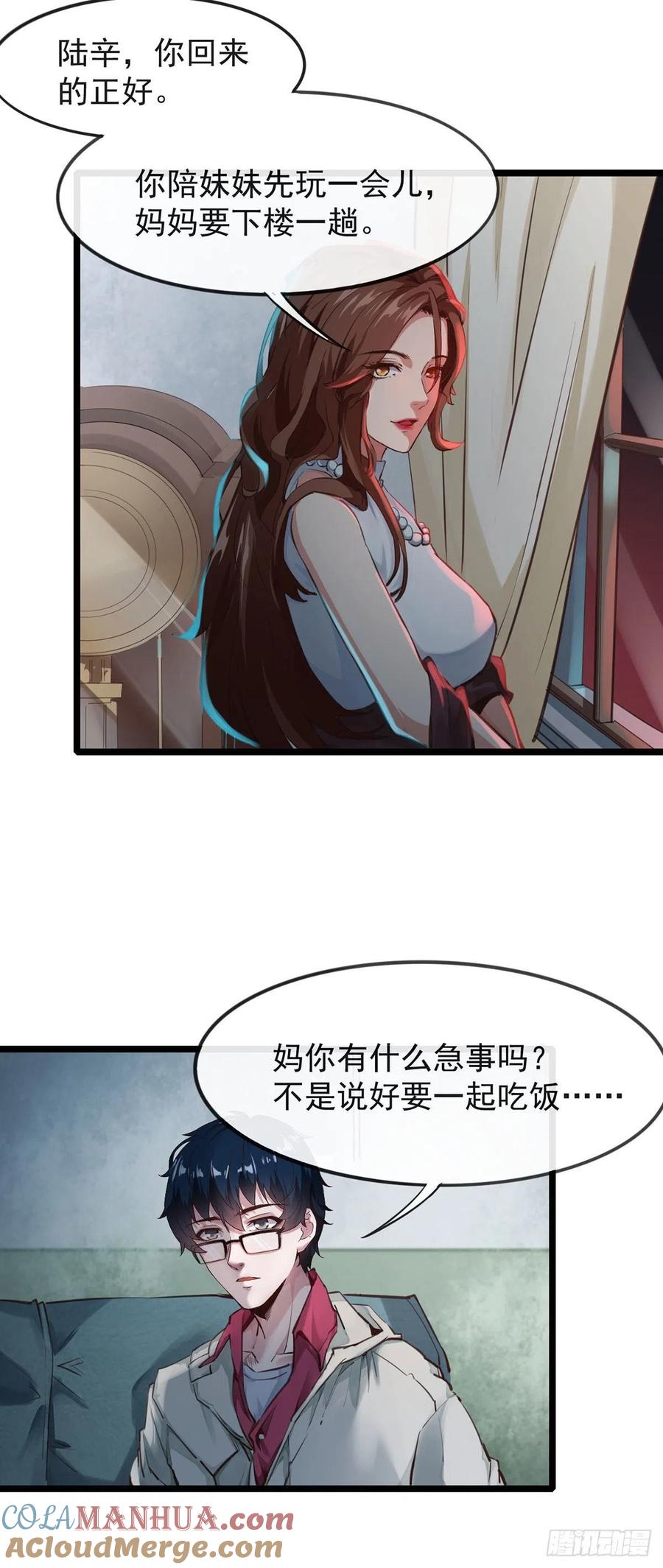 《从红月开始》01 我温馨的家 第16页