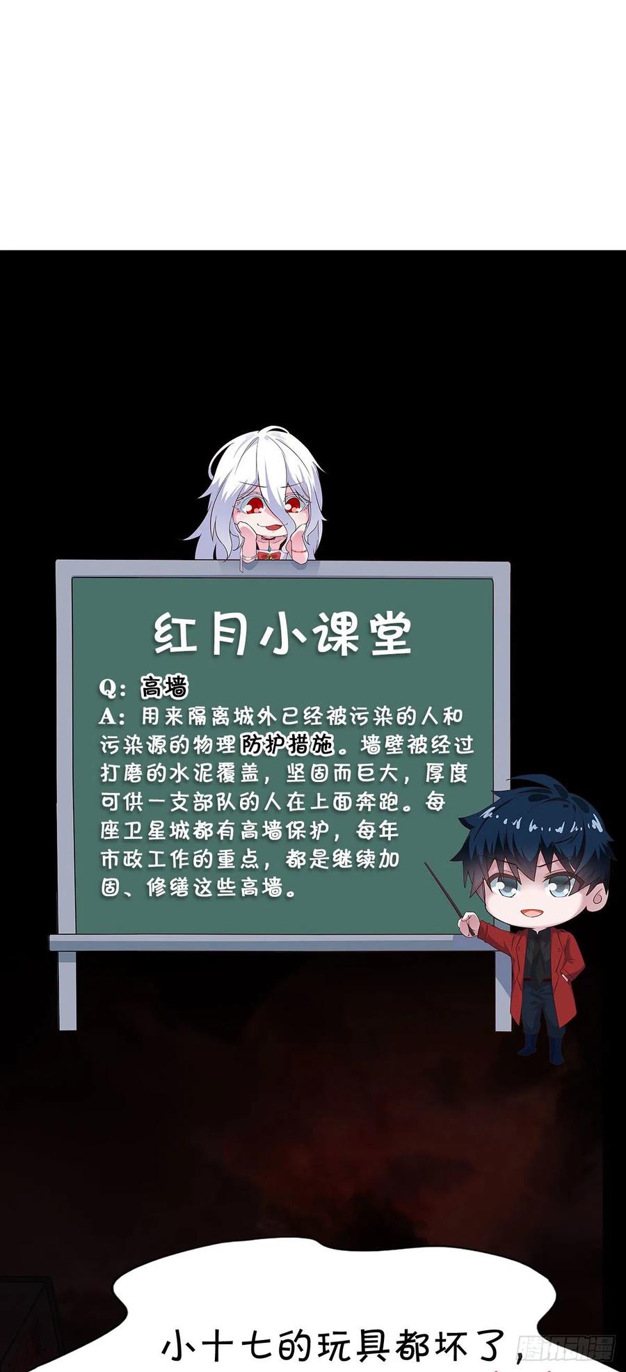 《从红月开始》01 我温馨的家 第59页