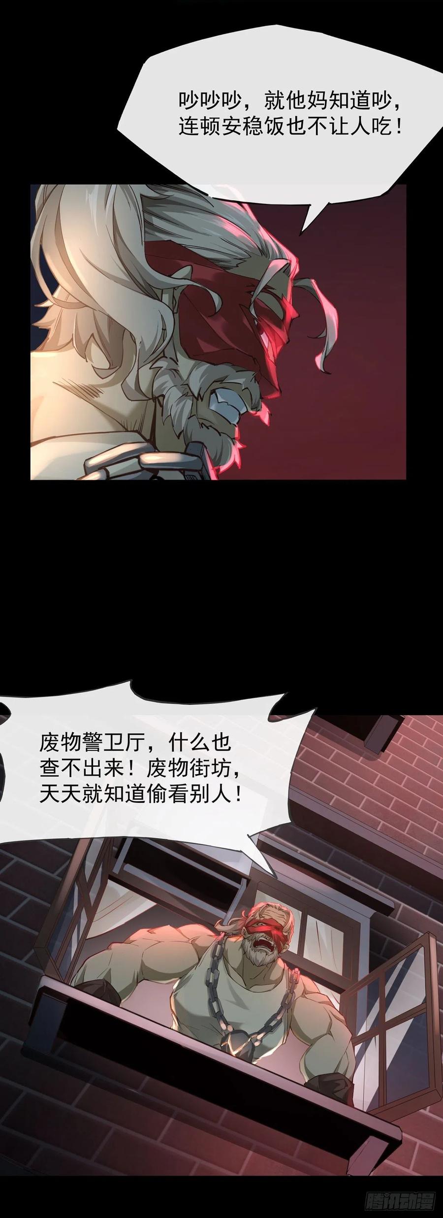 《从红月开始》01 我温馨的家 第26页