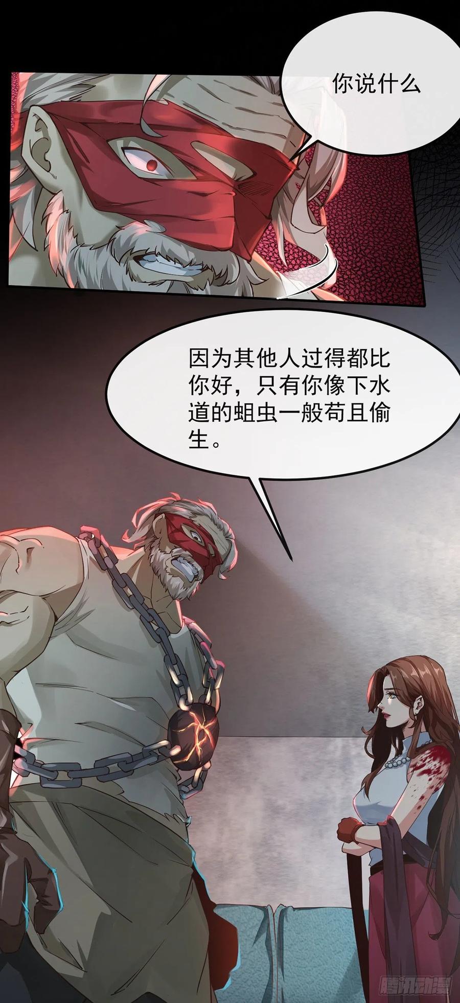 《从红月开始》01 我温馨的家 第35页