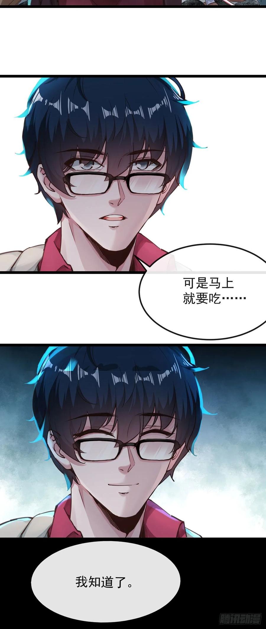《从红月开始》01 我温馨的家 第18页