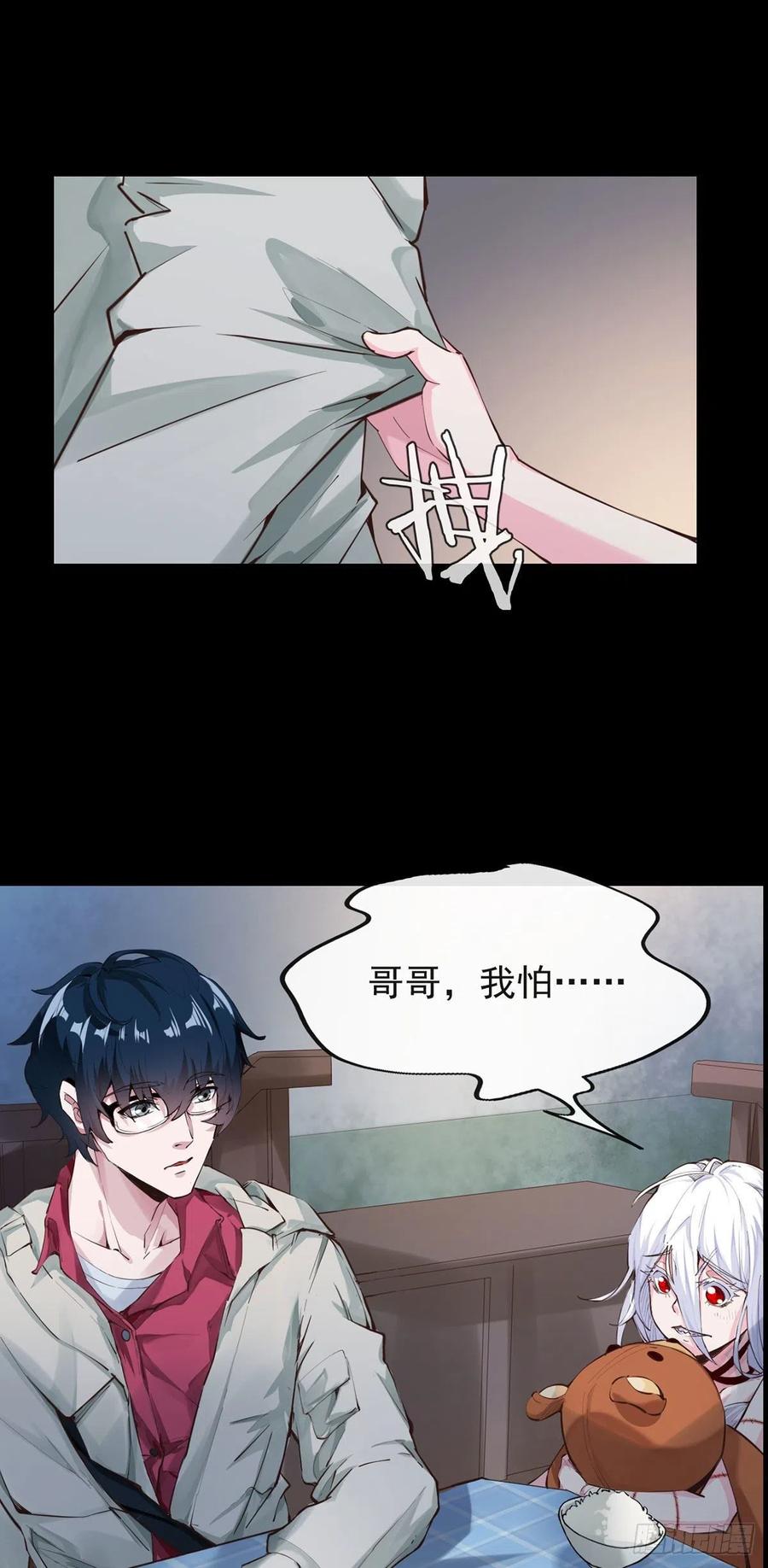 《从红月开始》01 我温馨的家 第27页