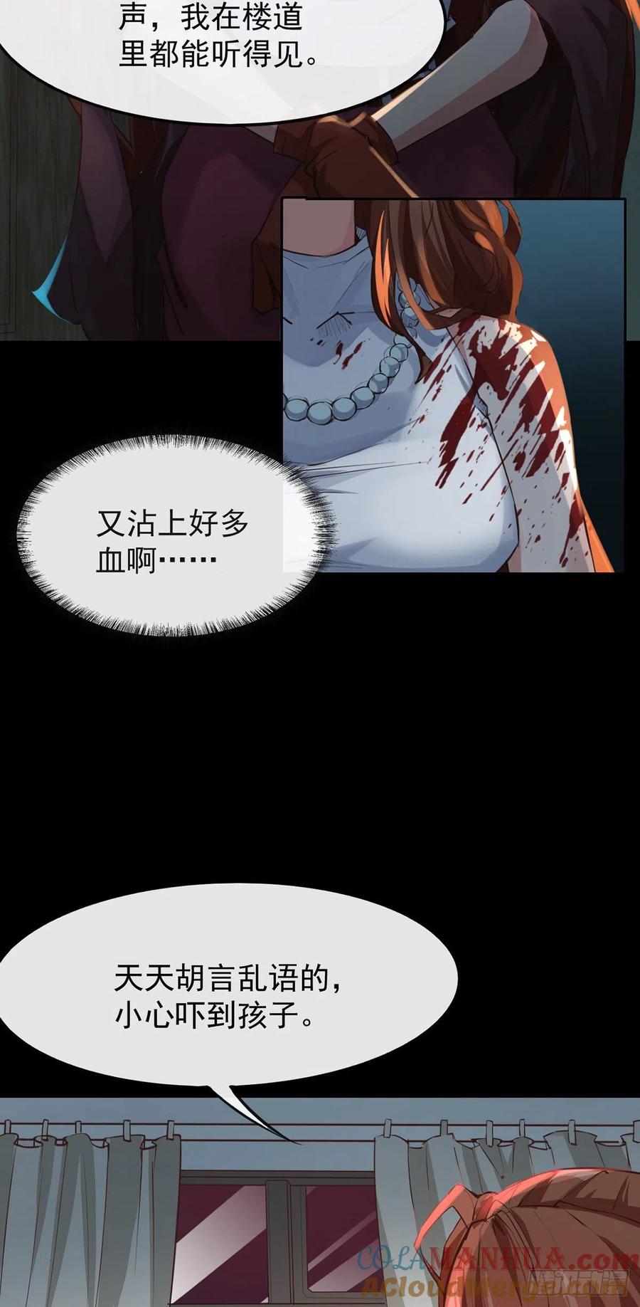 《从红月开始》01 我温馨的家 第31页