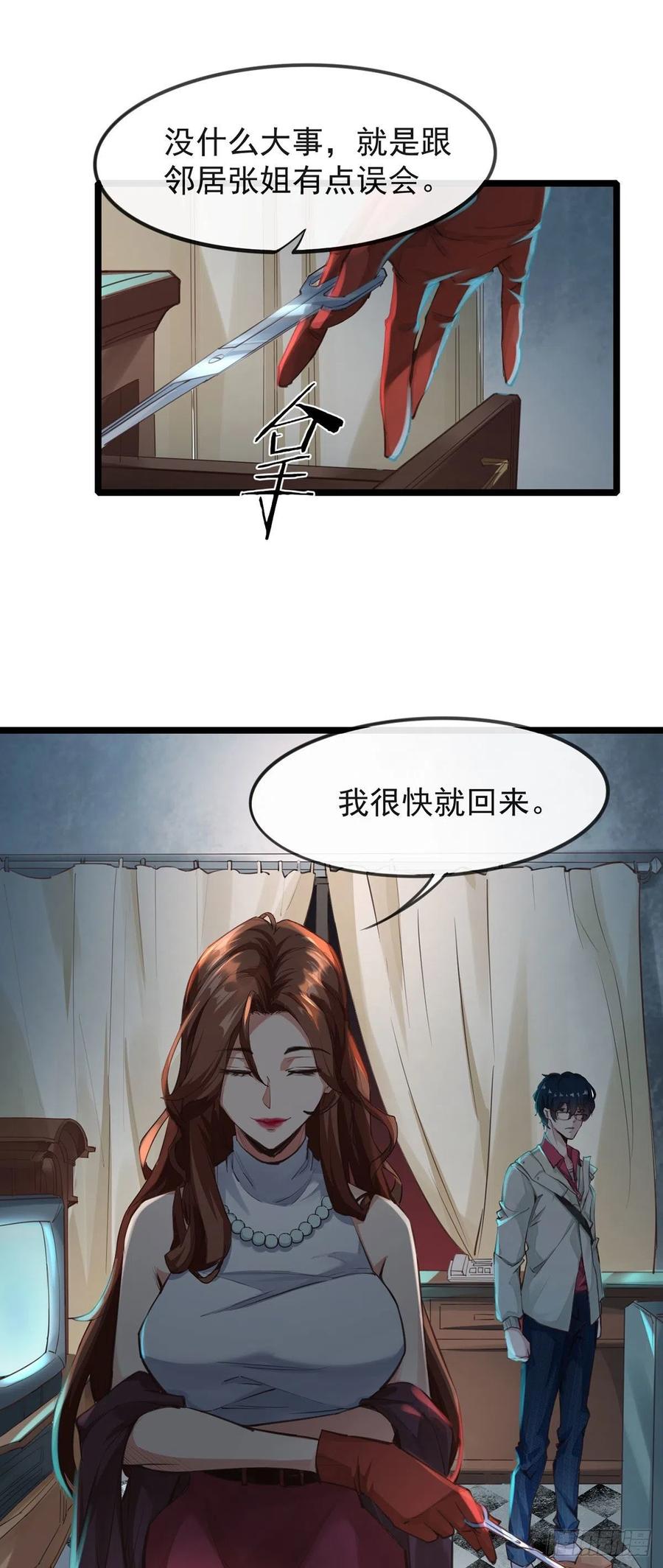 《从红月开始》01 我温馨的家 第17页