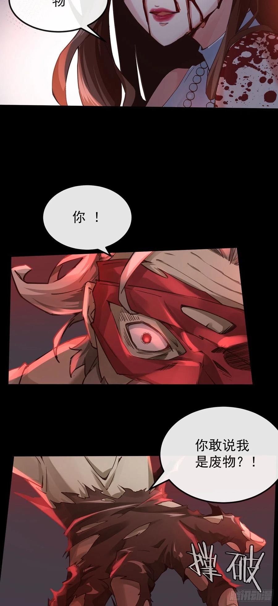 《从红月开始》01 我温馨的家 第39页