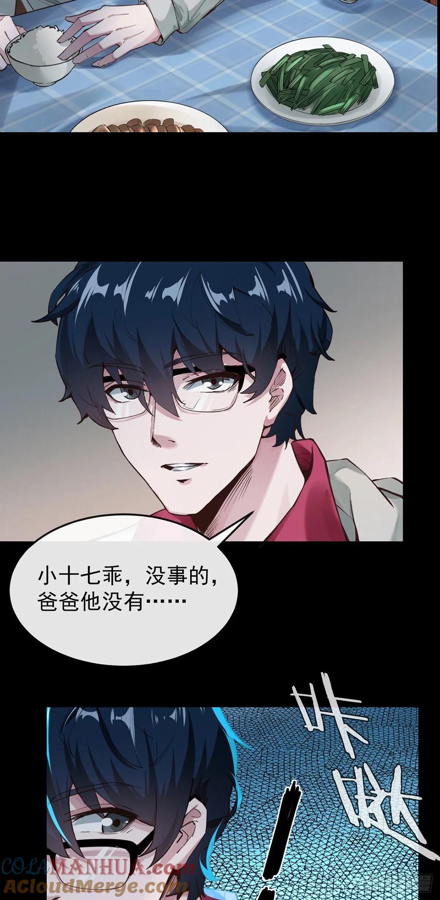 《从红月开始》01 我温馨的家 第28页