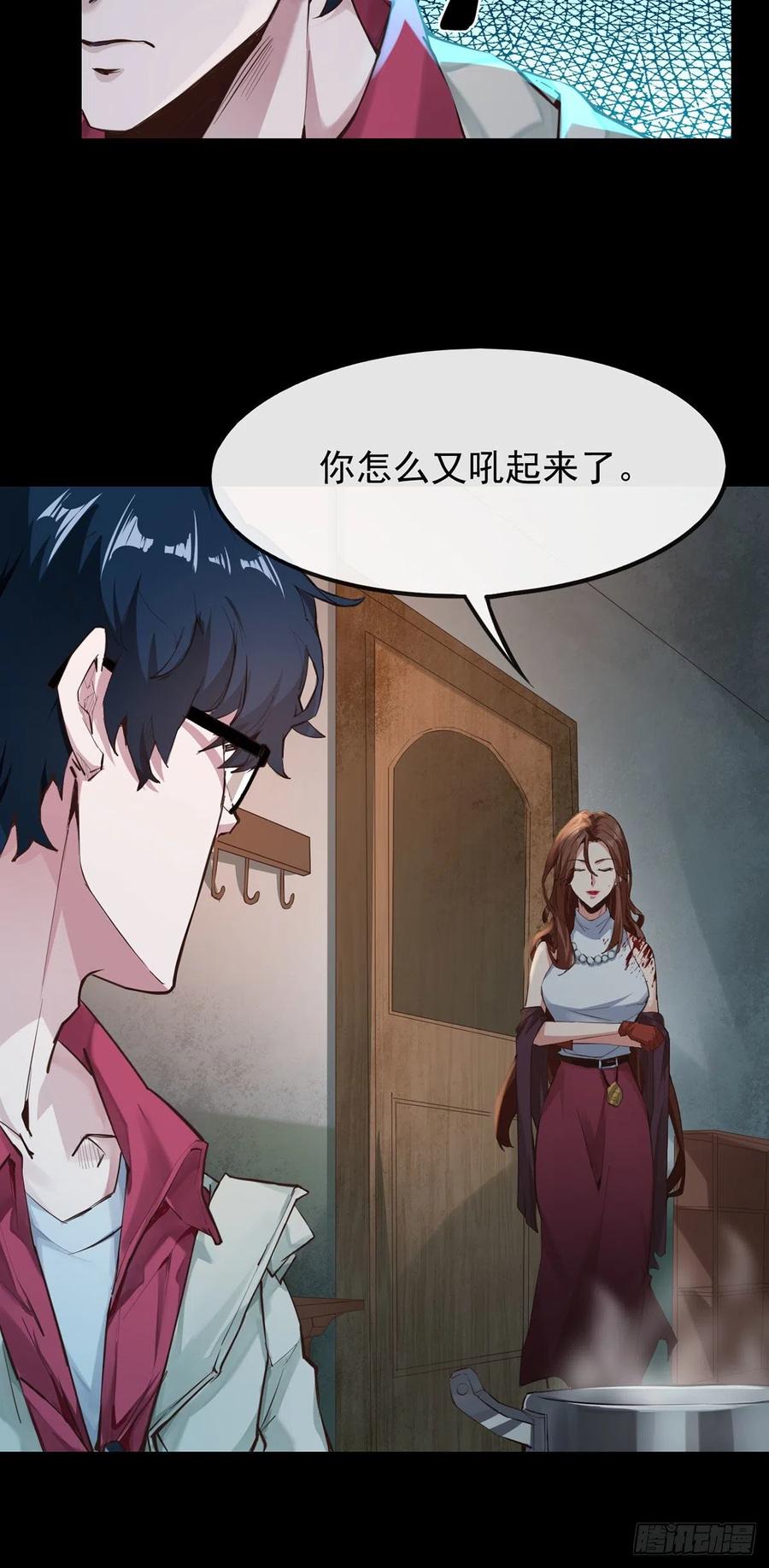 《从红月开始》01 我温馨的家 第29页