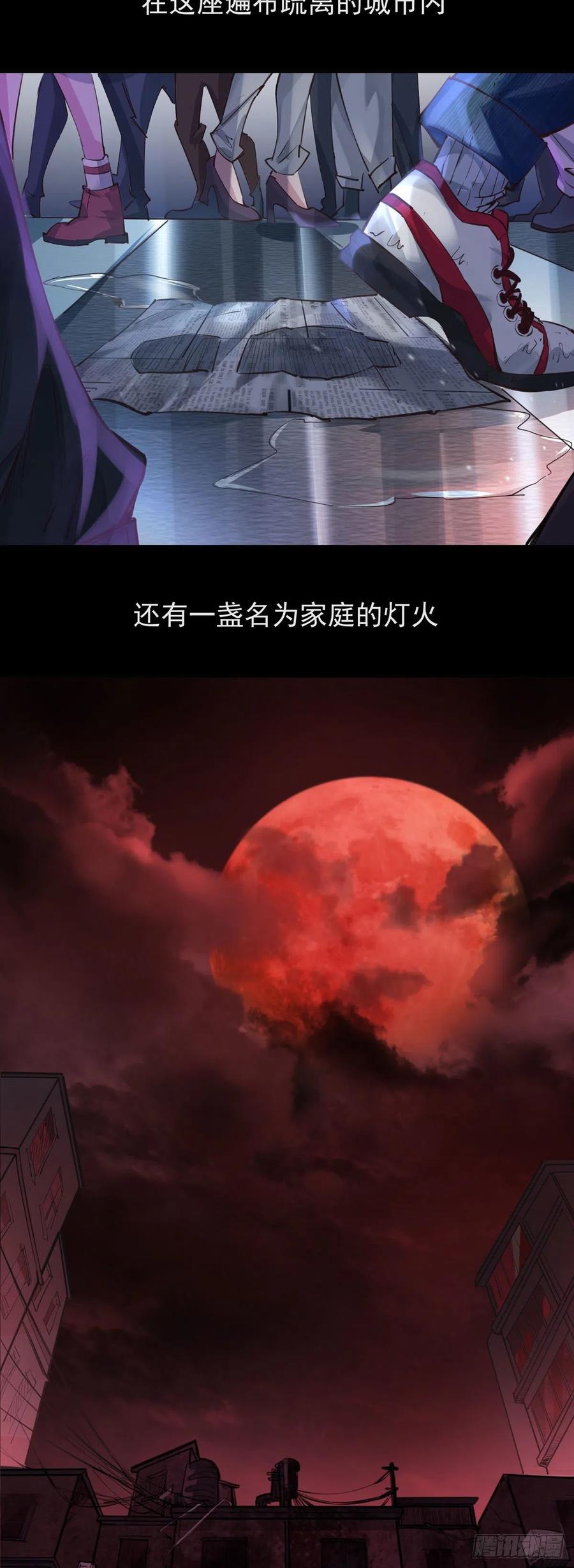 《从红月开始》01 我温馨的家 第5页