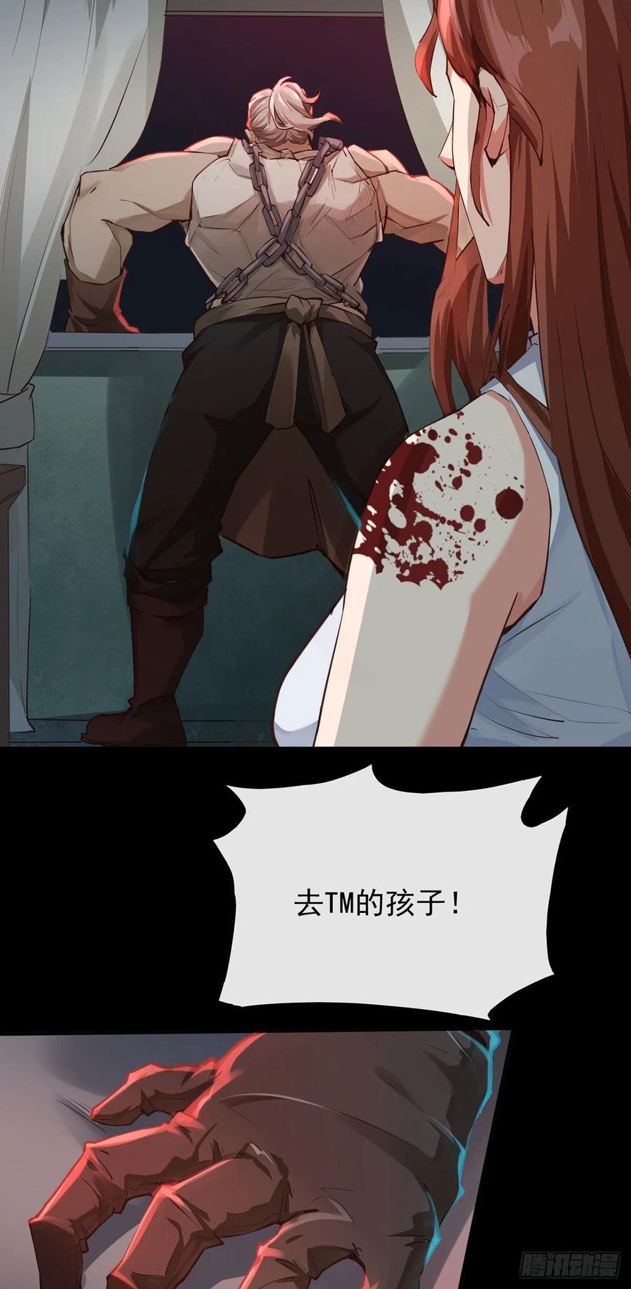 《从红月开始》01 我温馨的家 第32页