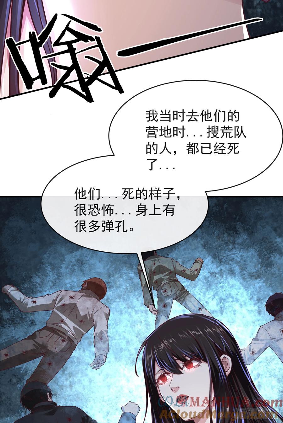 《从红月开始》37 突发性污染事件 第61页