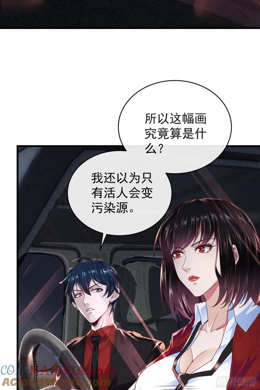《从红月开始》37 突发性污染事件 第70页