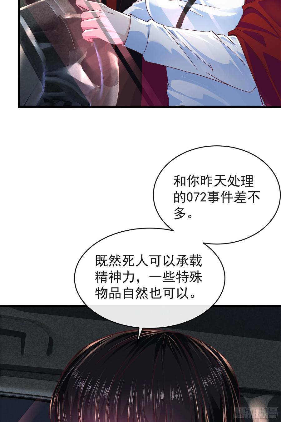 《从红月开始》37 突发性污染事件 第71页