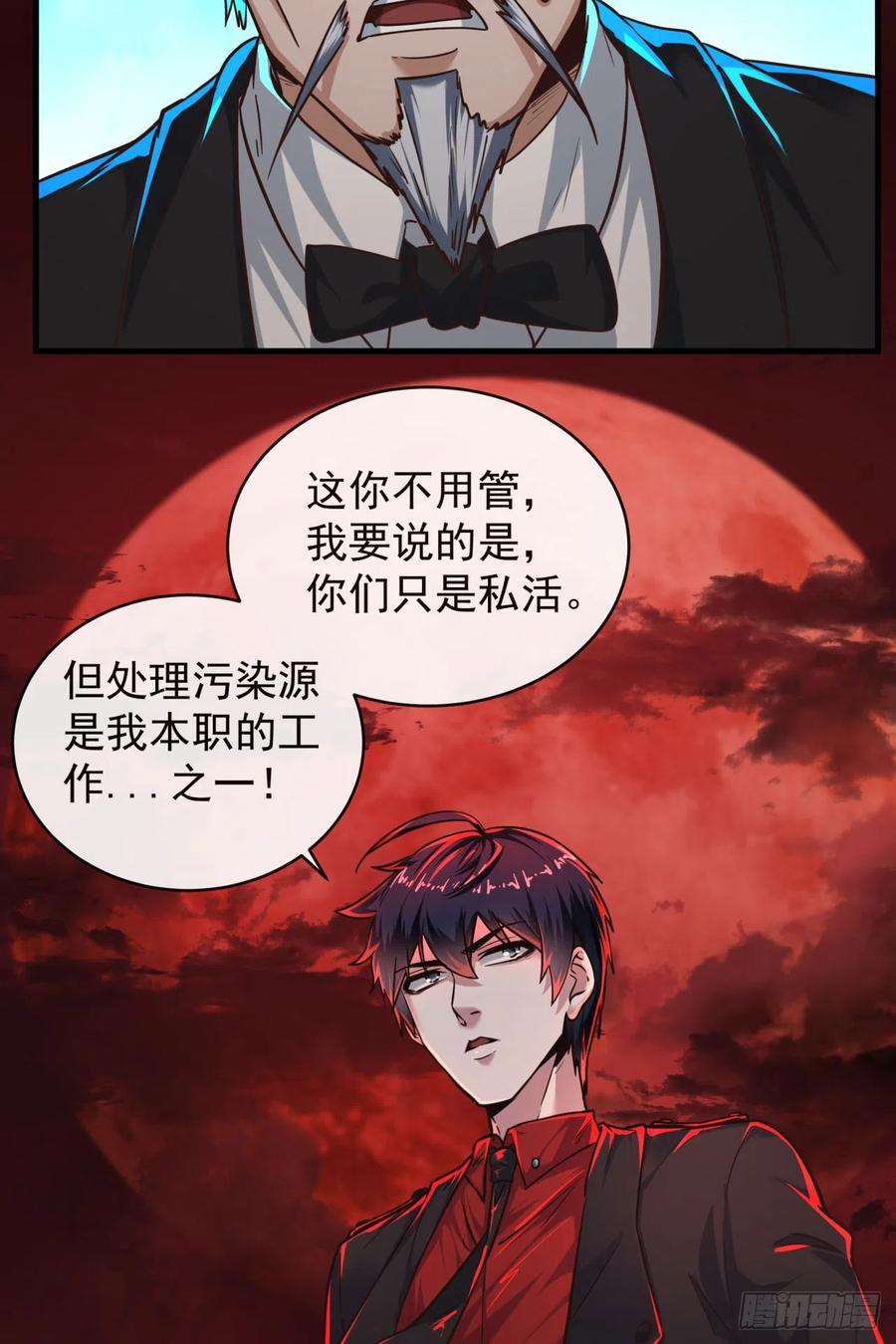 《从红月开始》37 突发性污染事件 第41页