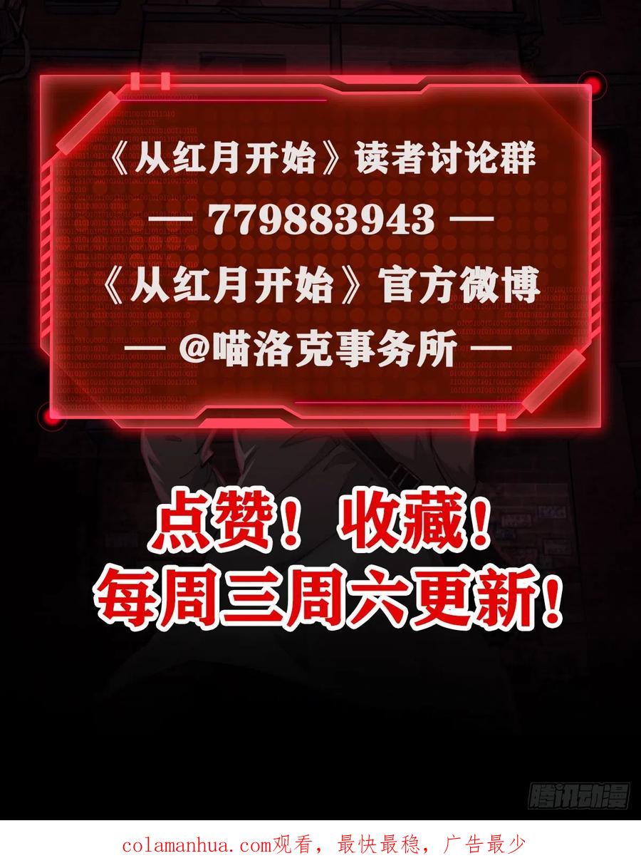 《从红月开始》37 突发性污染事件 第87页