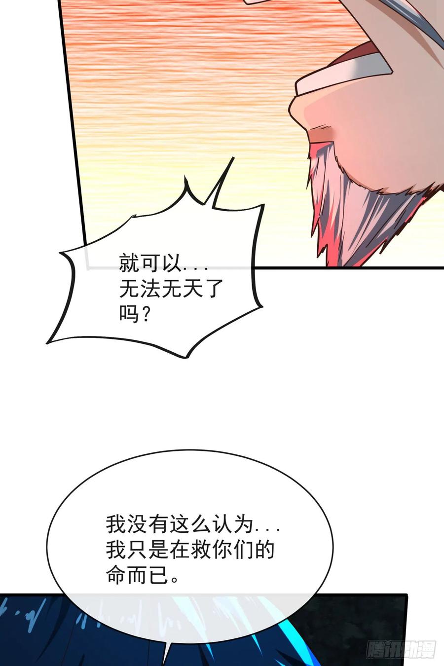 《从红月开始》37 突发性污染事件 第38页