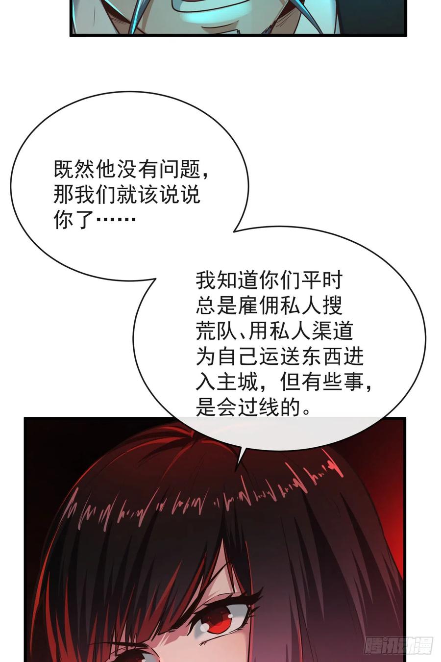 《从红月开始》37 突发性污染事件 第51页