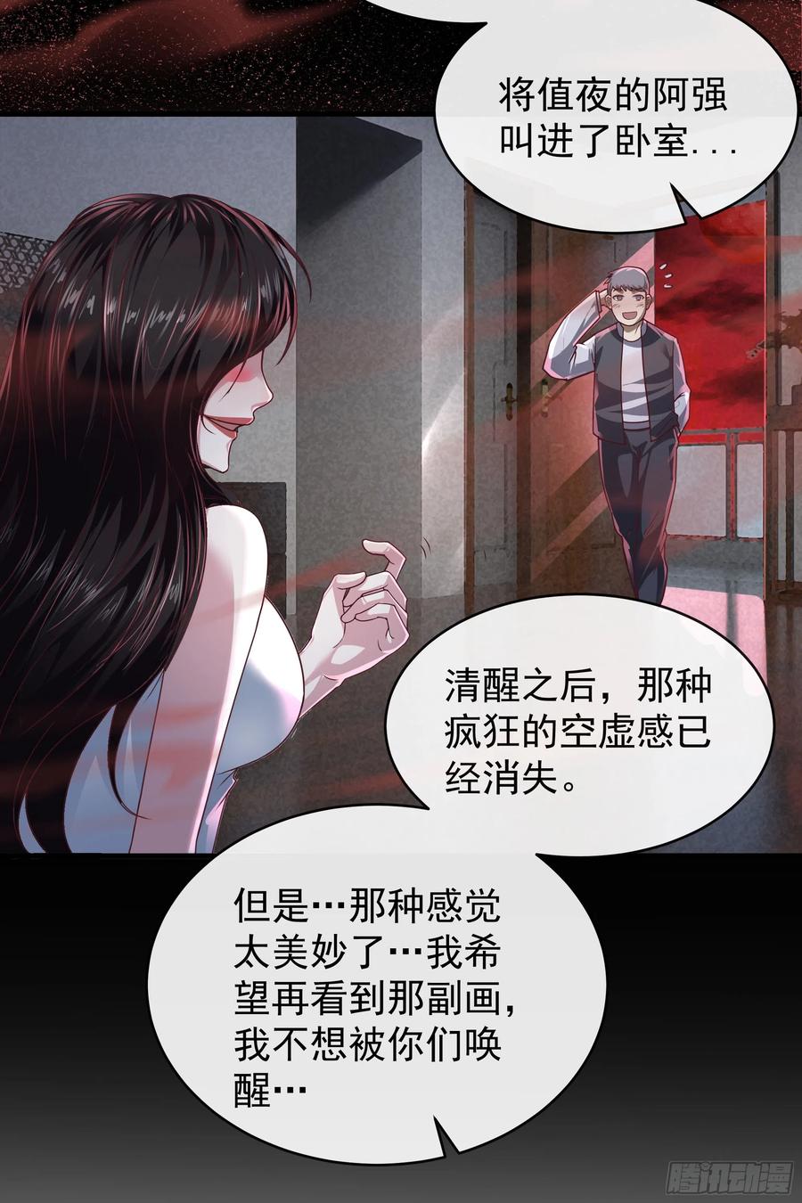 《从红月开始》37 突发性污染事件 第66页