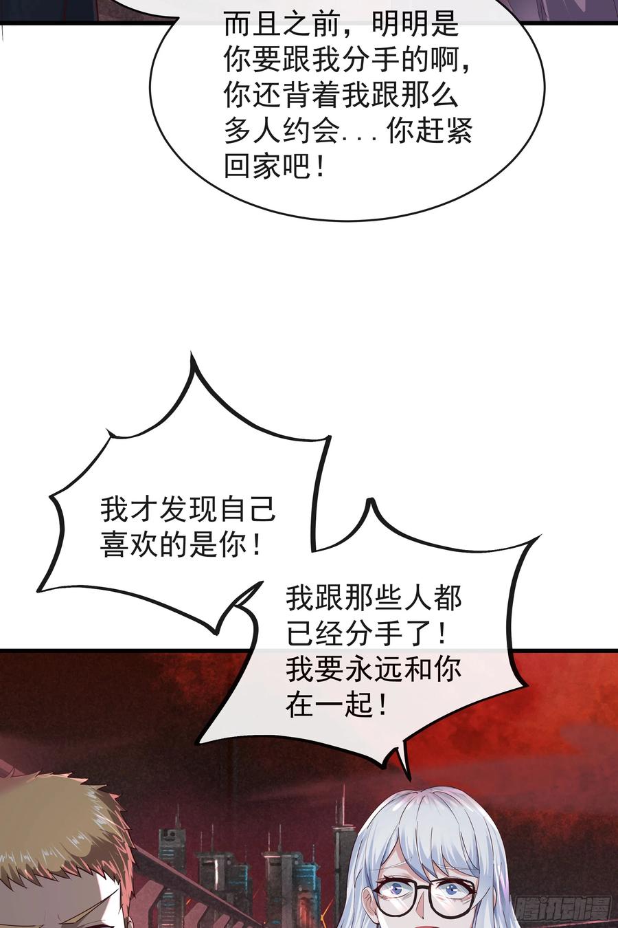 《从红月开始》37 突发性污染事件 第77页
