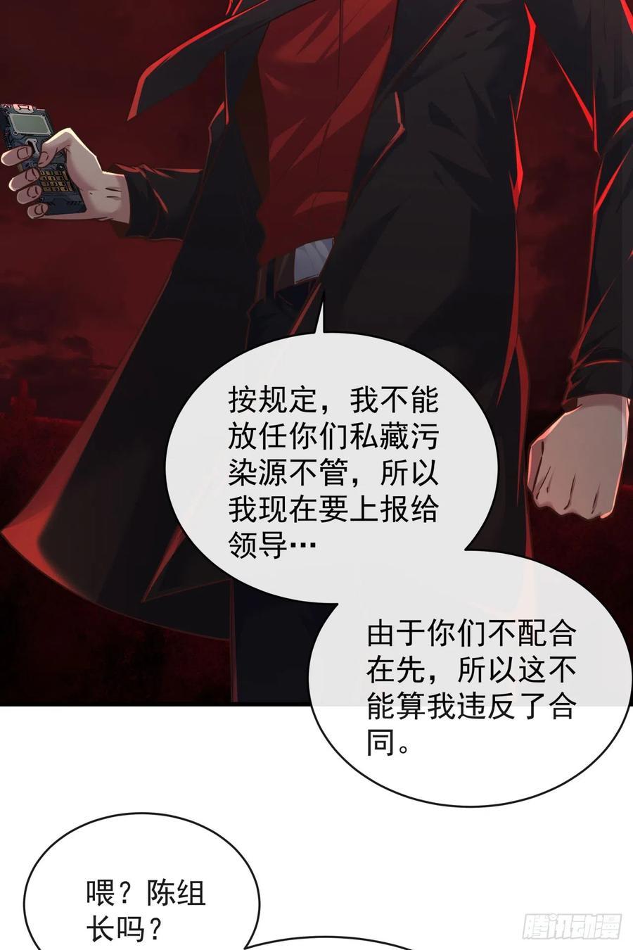 《从红月开始》37 突发性污染事件 第42页
