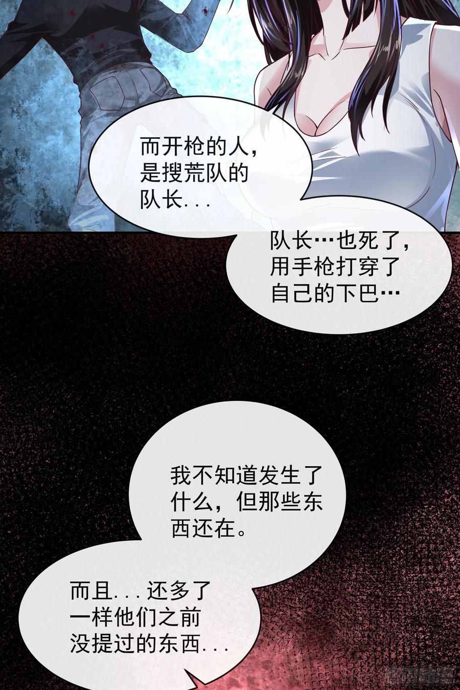 《从红月开始》37 突发性污染事件 第62页