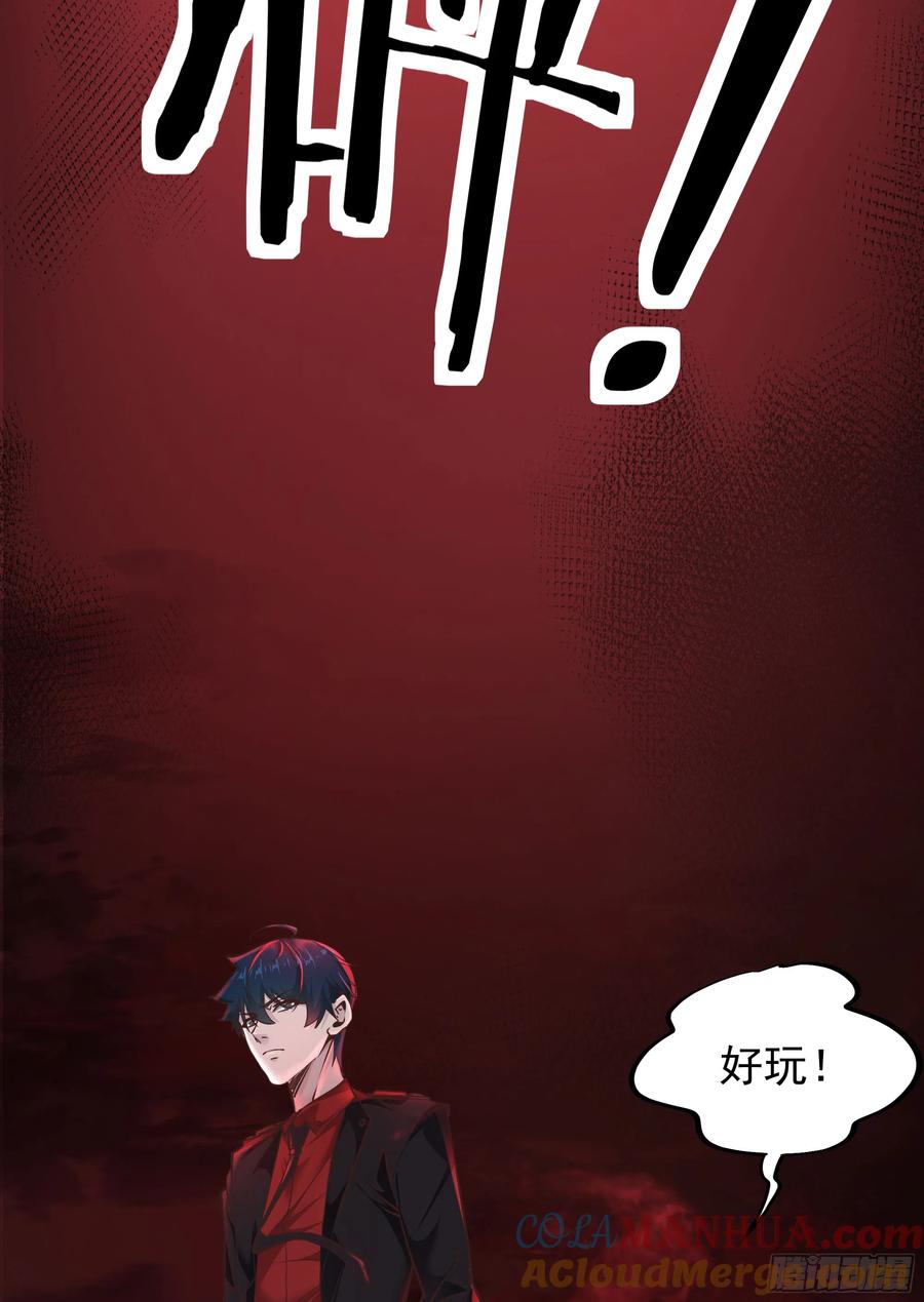 《从红月开始》37 突发性污染事件 第28页