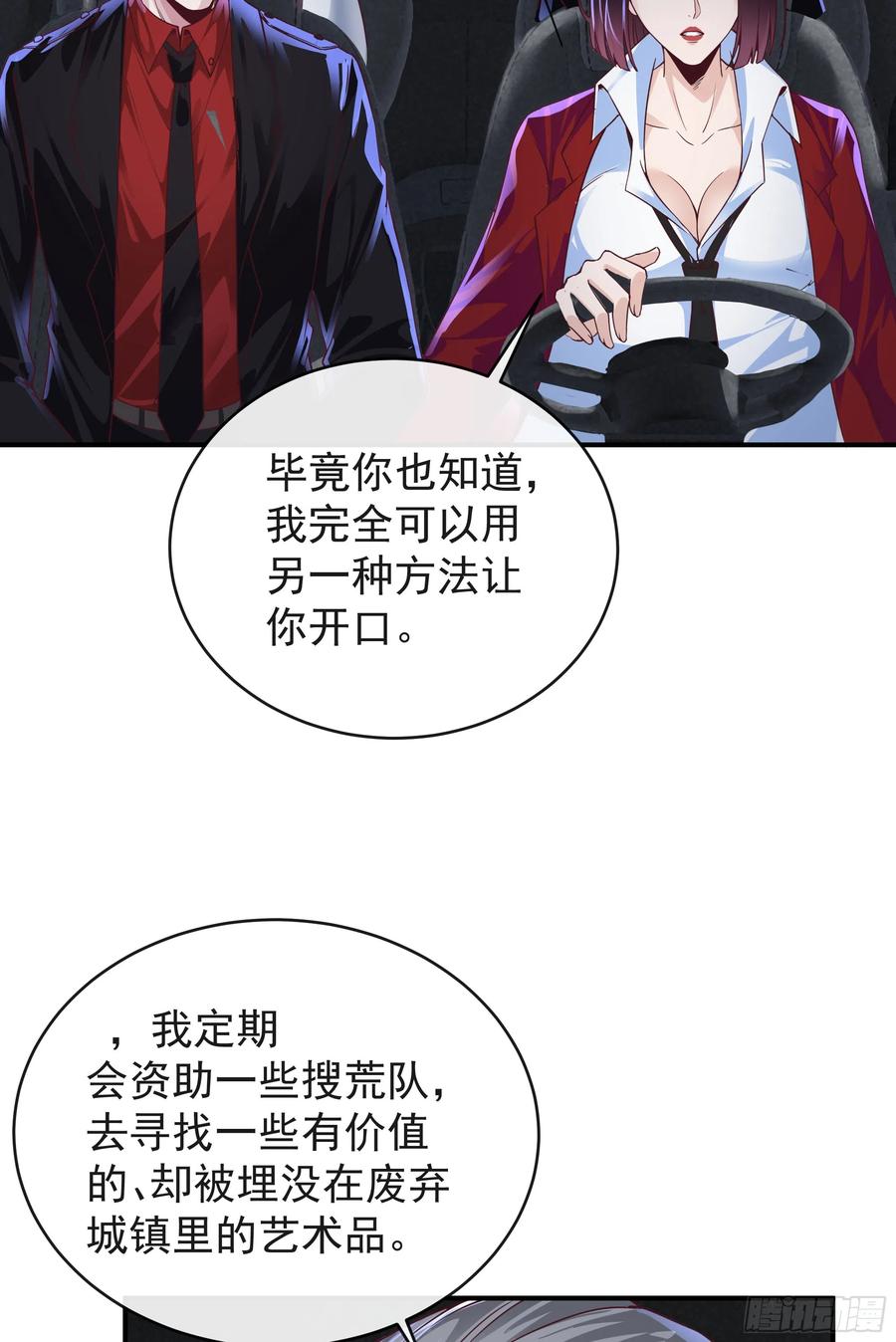 《从红月开始》37 突发性污染事件 第57页