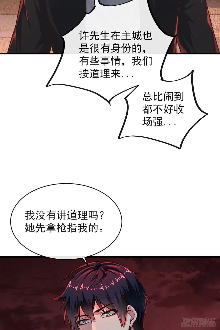 《从红月开始》37 突发性污染事件 第35页