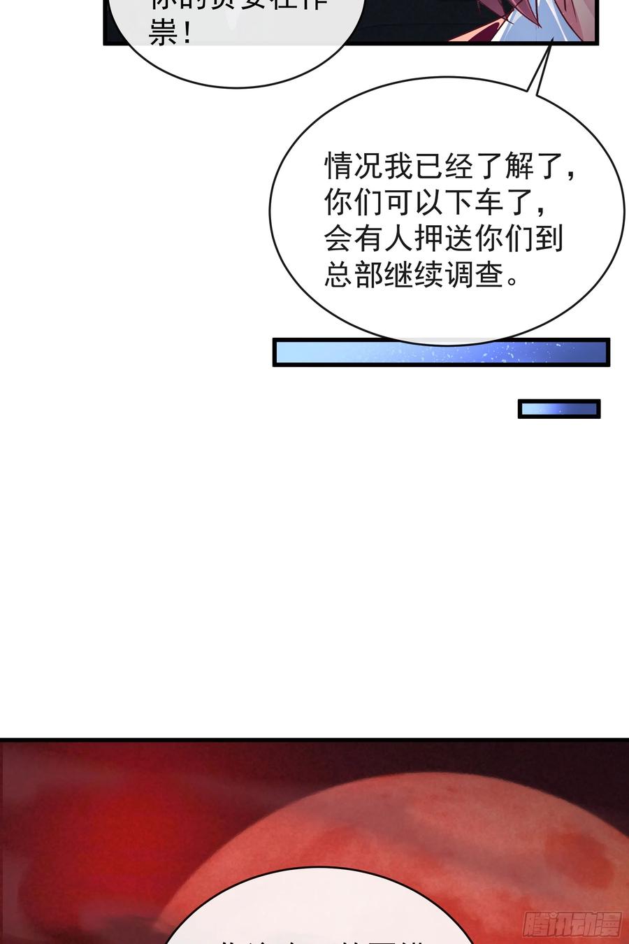 《从红月开始》37 突发性污染事件 第68页