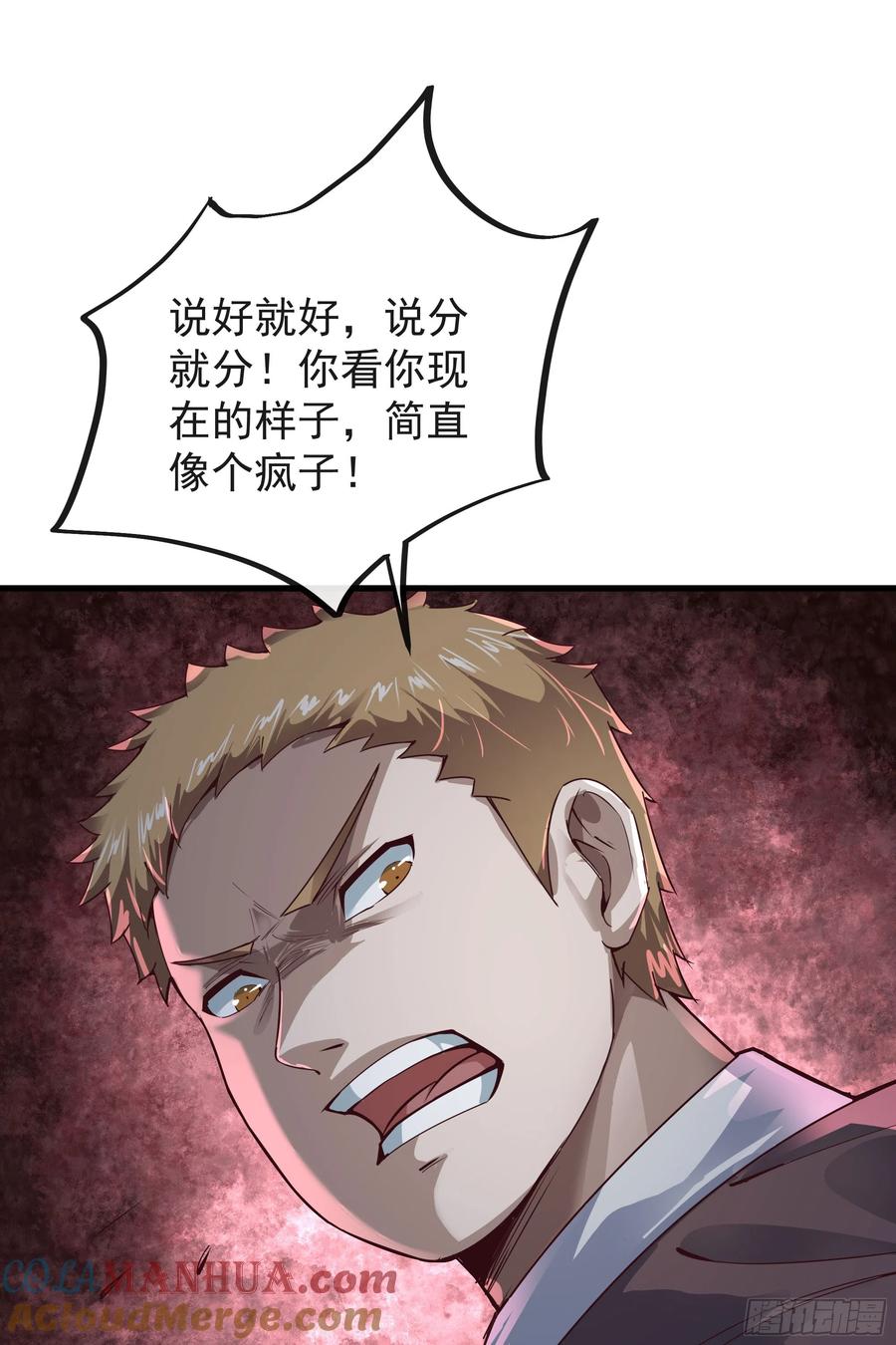 《从红月开始》37 突发性污染事件 第79页