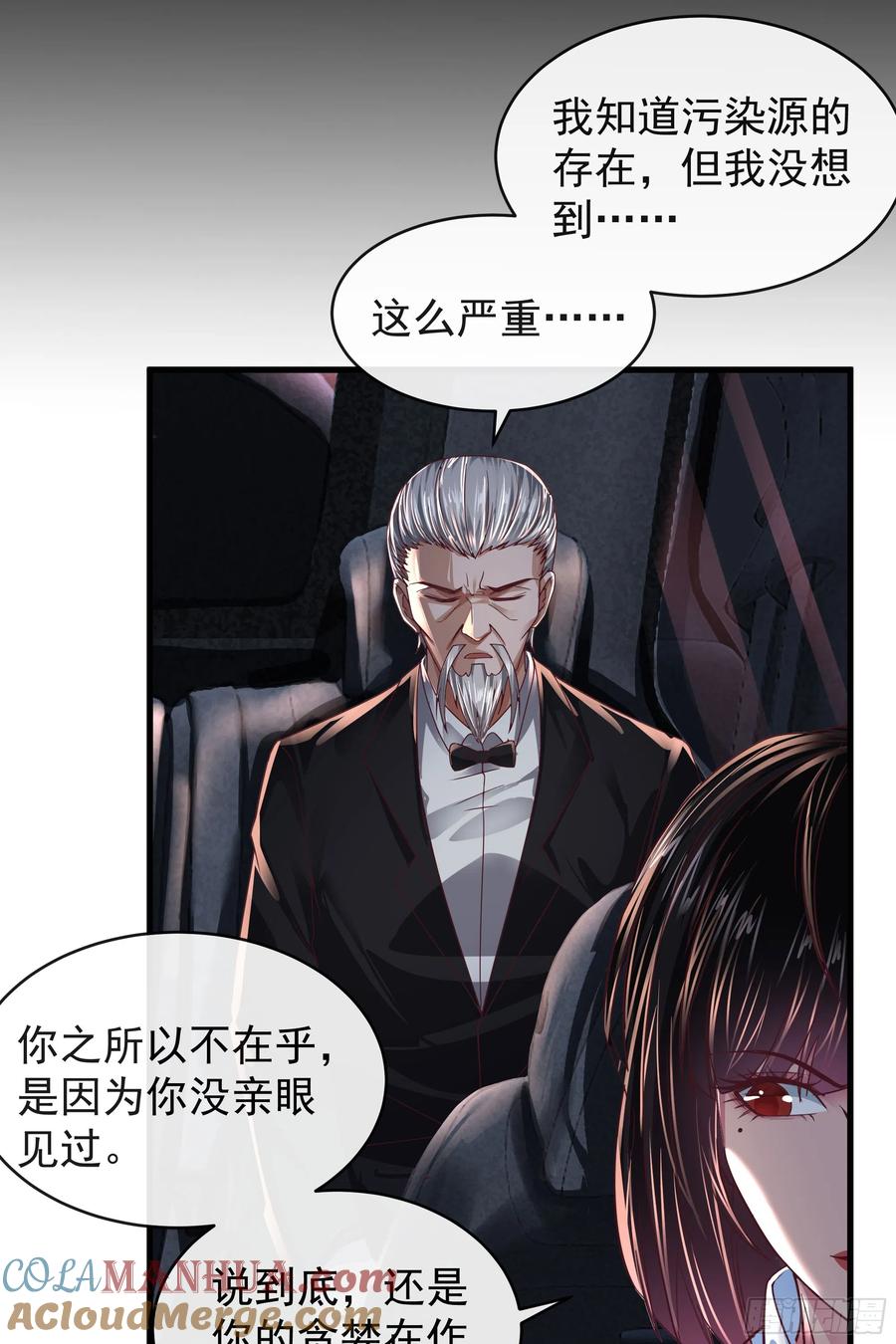 《从红月开始》37 突发性污染事件 第67页
