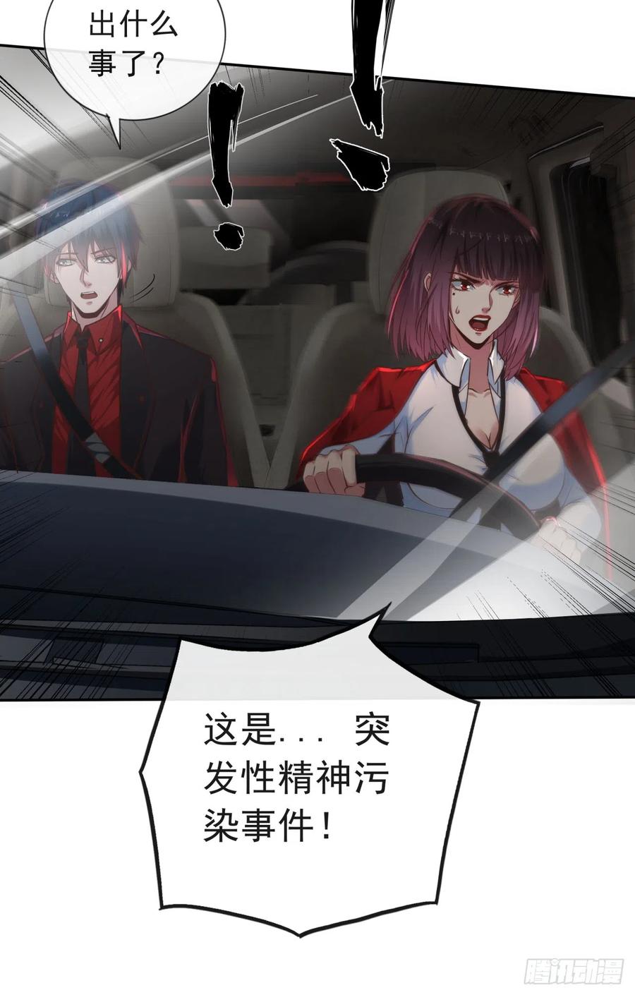 《从红月开始》38 全城暴乱序：安全感 第9页