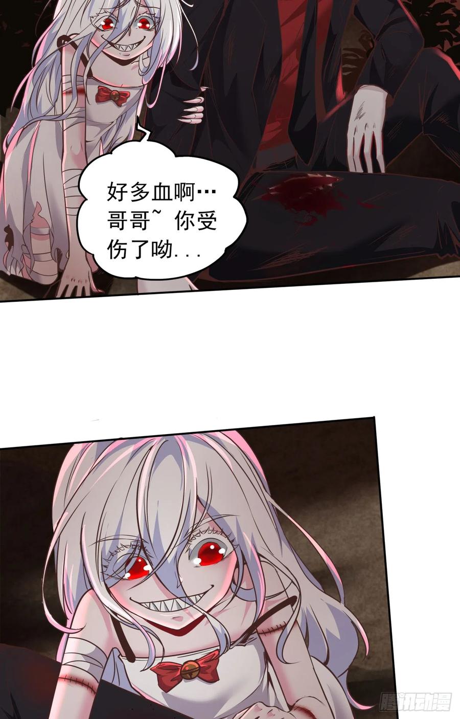 《从红月开始》38 全城暴乱序：安全感 第36页