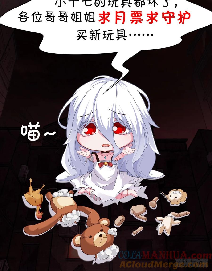 《从红月开始》38 全城暴乱序：安全感 第58页