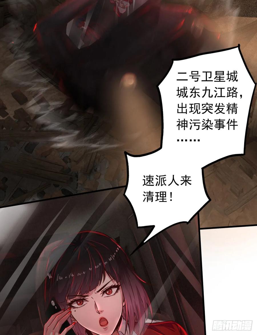 《从红月开始》38 全城暴乱序：安全感 第17页