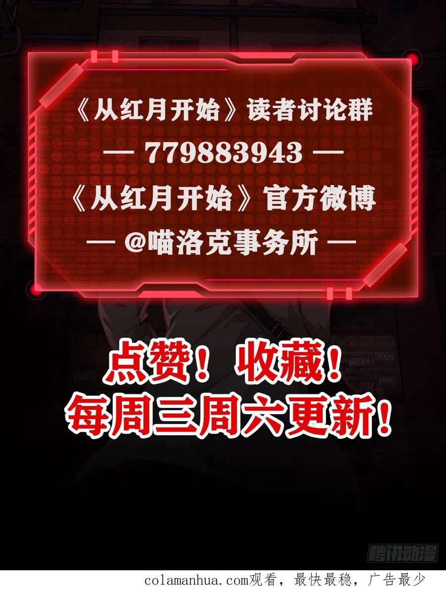 《从红月开始》38 全城暴乱序：安全感 第59页