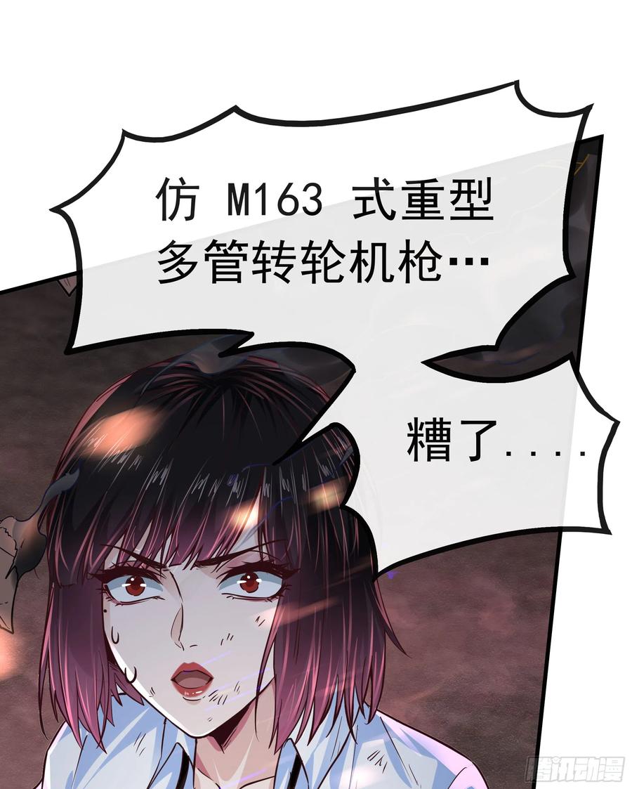 《从红月开始》38 全城暴乱序：安全感 第44页
