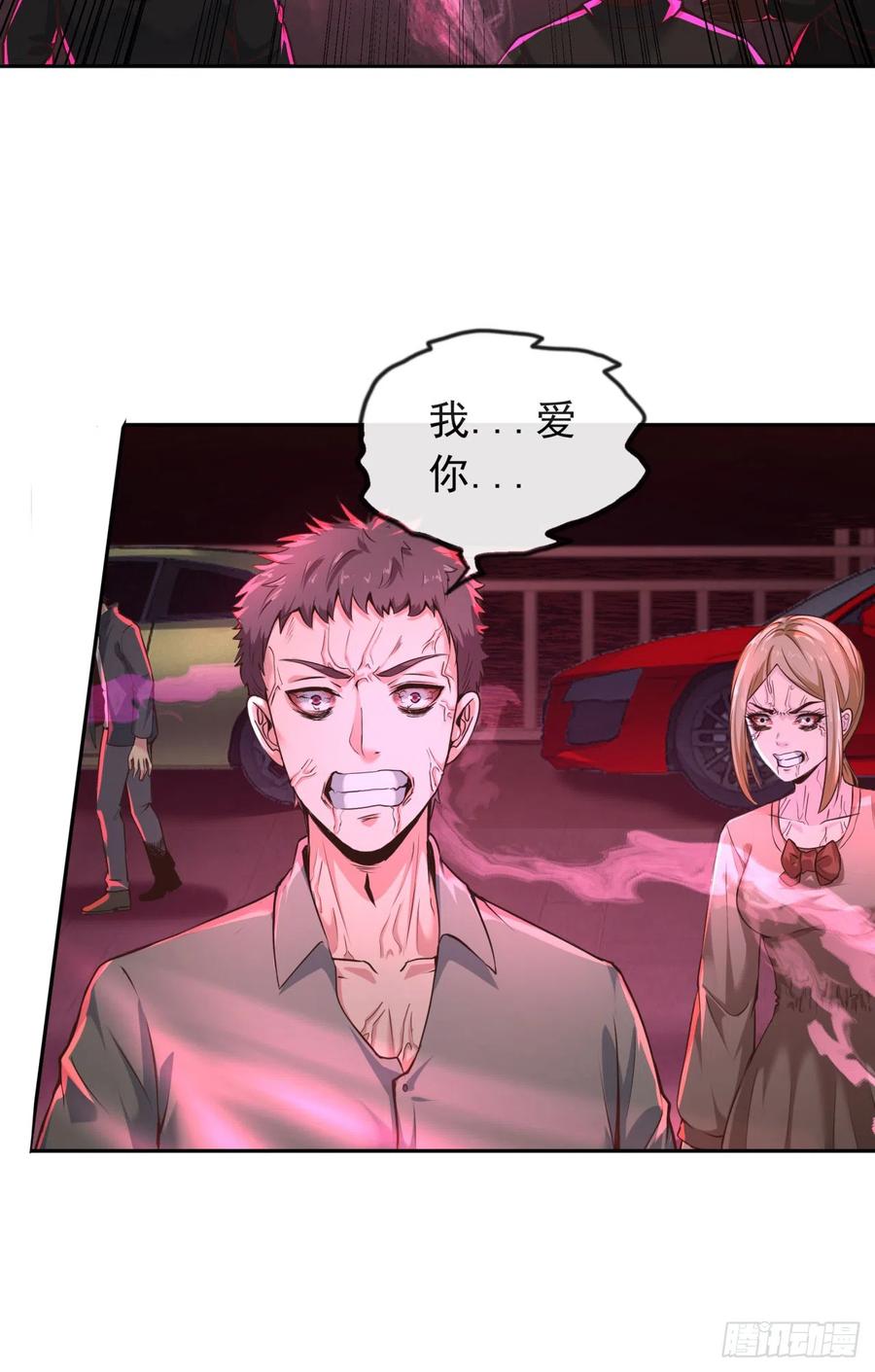 《从红月开始》38 全城暴乱序：安全感 第6页