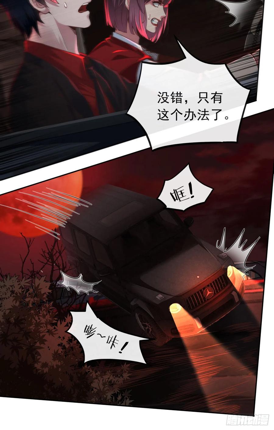 《从红月开始》38 全城暴乱序：安全感 第15页