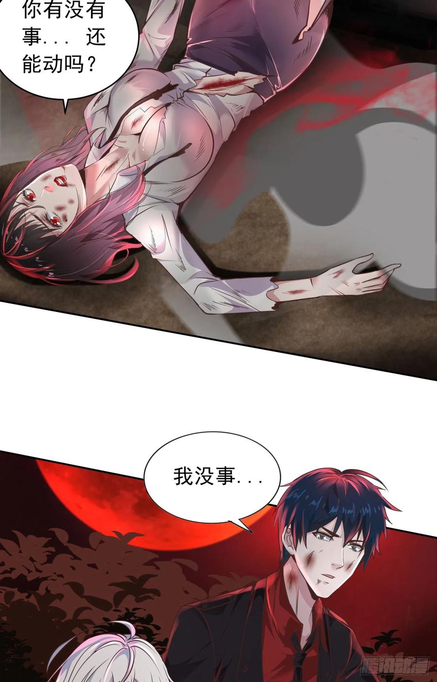 《从红月开始》38 全城暴乱序：安全感 第35页