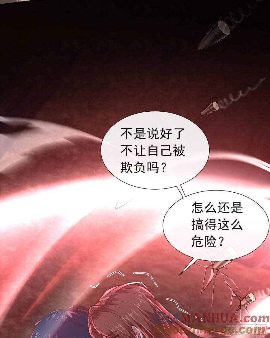 《从红月开始》38 全城暴乱序：安全感 第52页