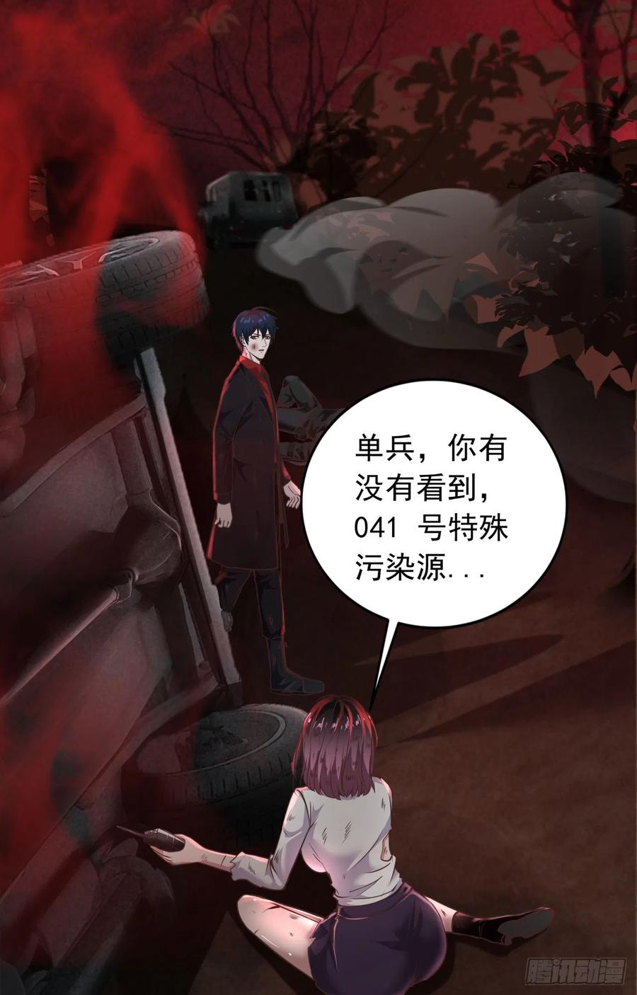 《从红月开始》38 全城暴乱序：安全感 第39页