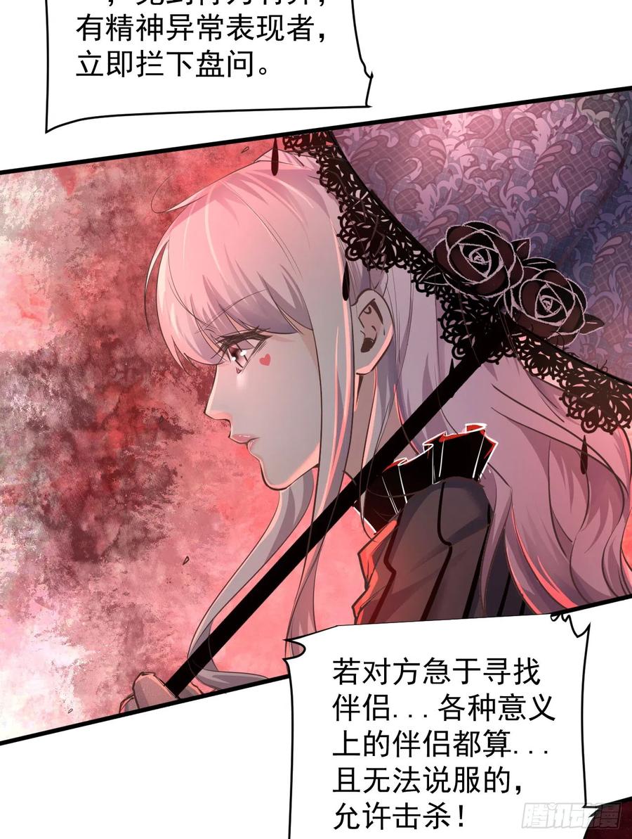 《从红月开始》39 全城暴乱：开端 第66页