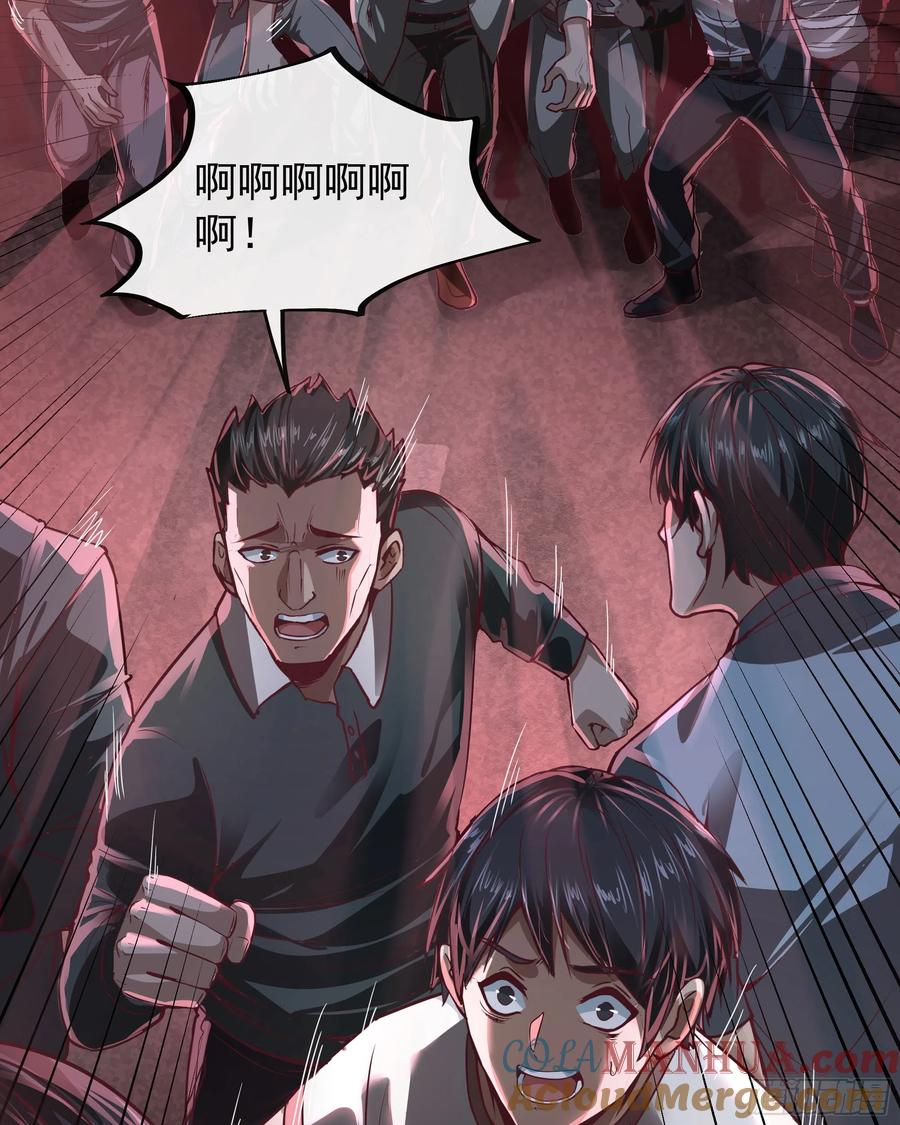 《从红月开始》39 全城暴乱：开端 第31页