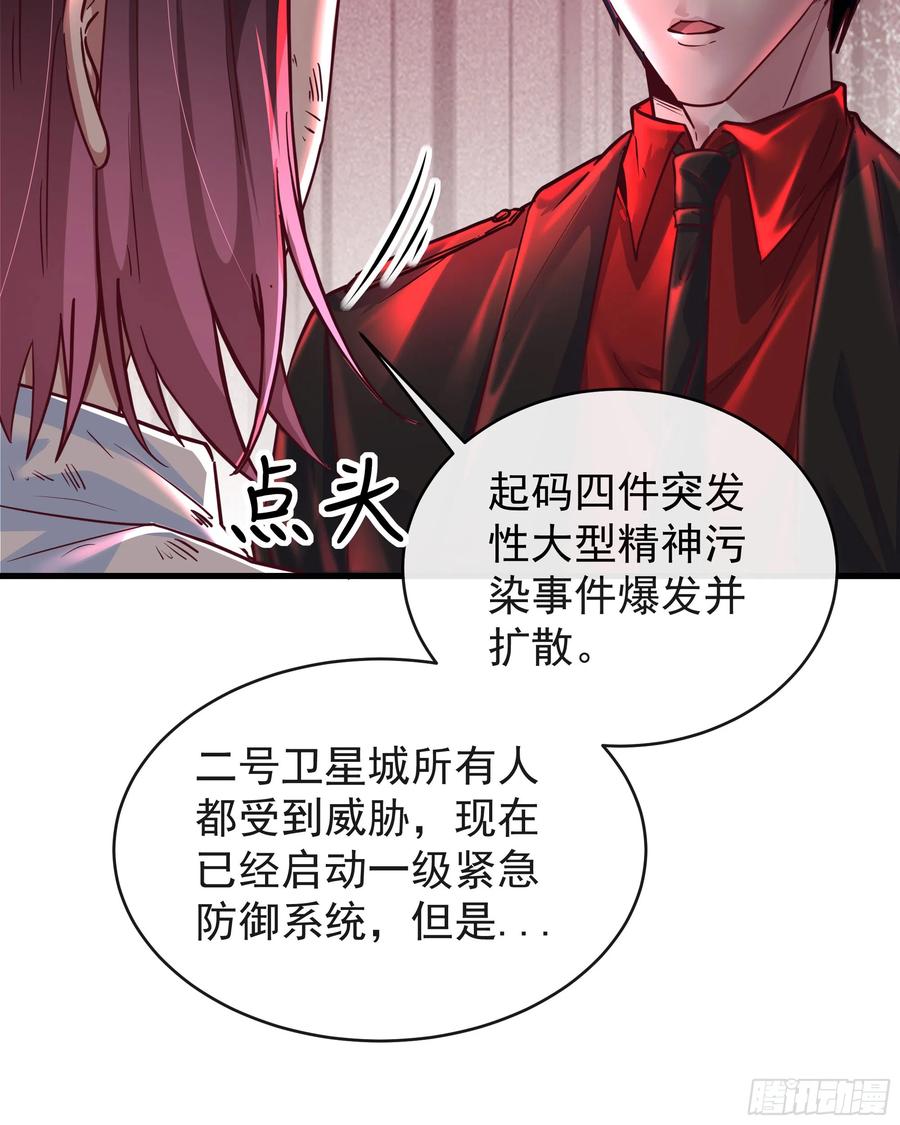 《从红月开始》39 全城暴乱：开端 第51页