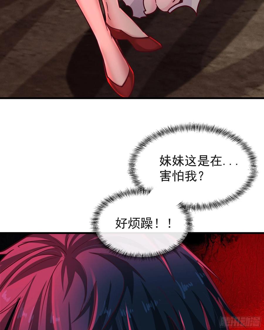 《从红月开始》39 全城暴乱：开端 第44页