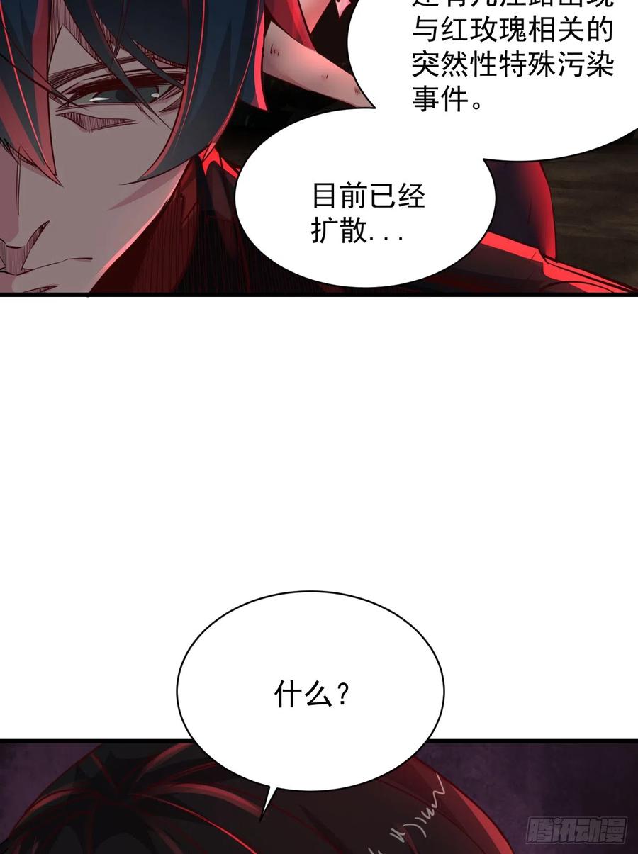 《从红月开始》39 全城暴乱：开端 第26页