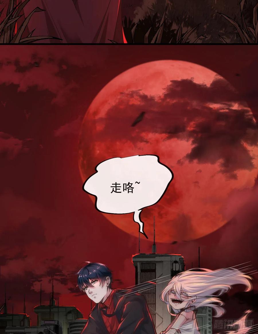 《从红月开始》39 全城暴乱：开端 第71页