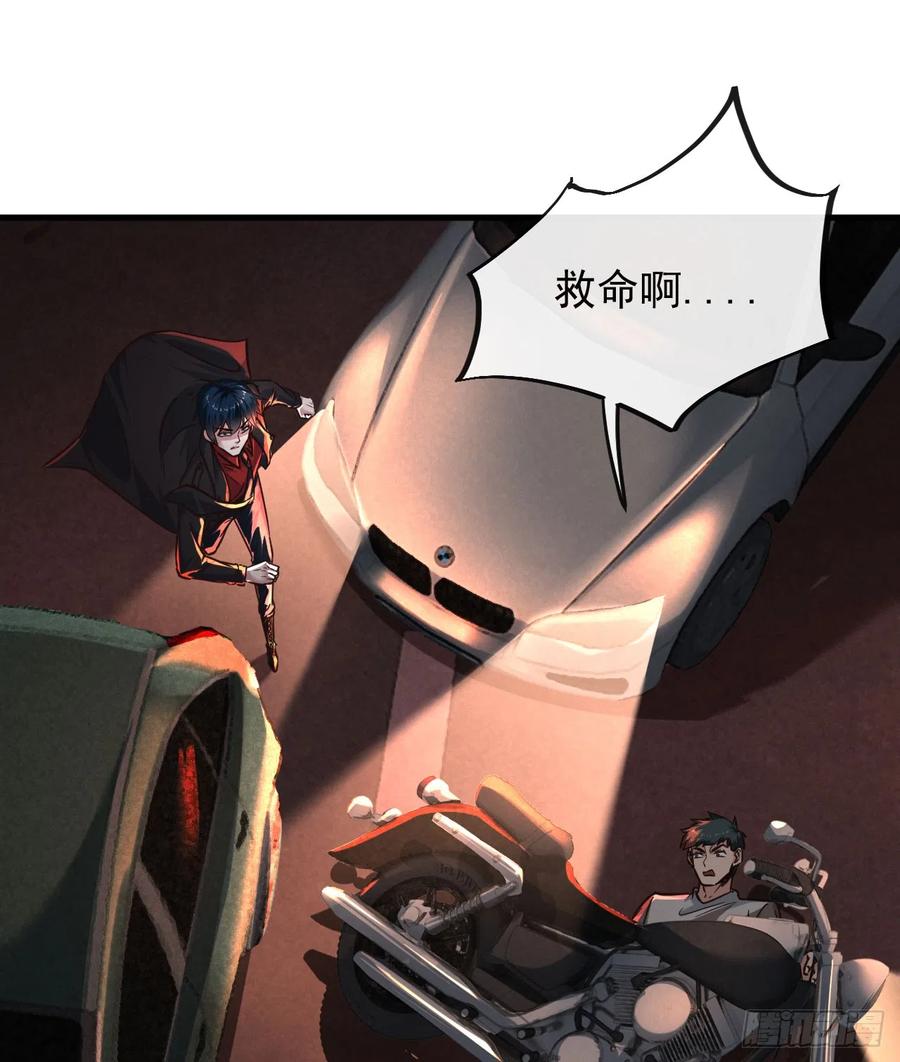 《从红月开始》39 全城暴乱：开端 第54页