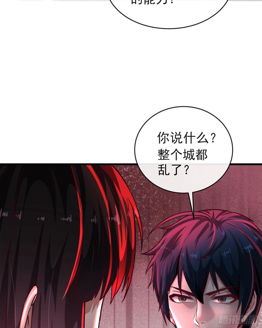 《从红月开始》39 全城暴乱：开端 第50页